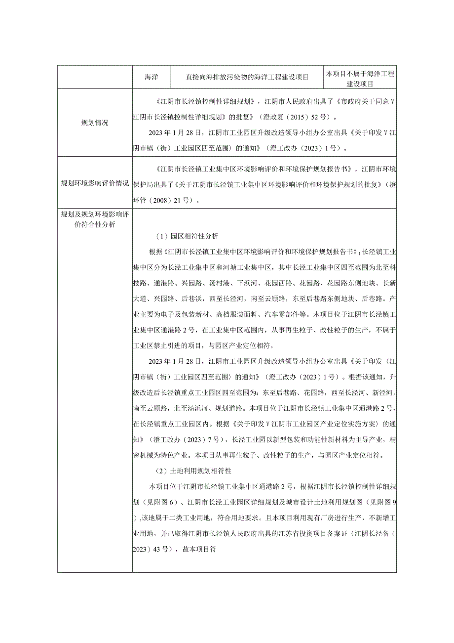 全厂废弃资源塑料边角料综合利用及塑料粒子改性建设项目环评报告.docx_第3页