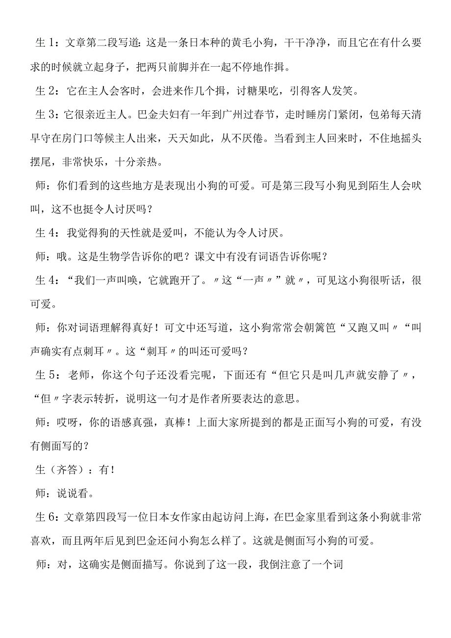 《小狗包弟》课堂教学实录.docx_第2页