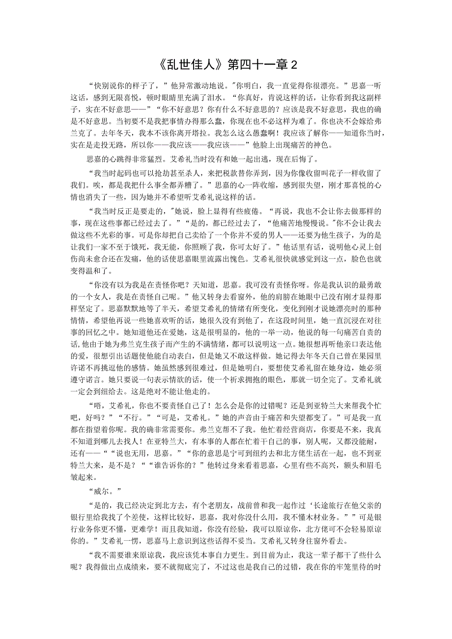 《乱世佳人》 第四十一章2公开课教案教学设计课件资料.docx_第1页