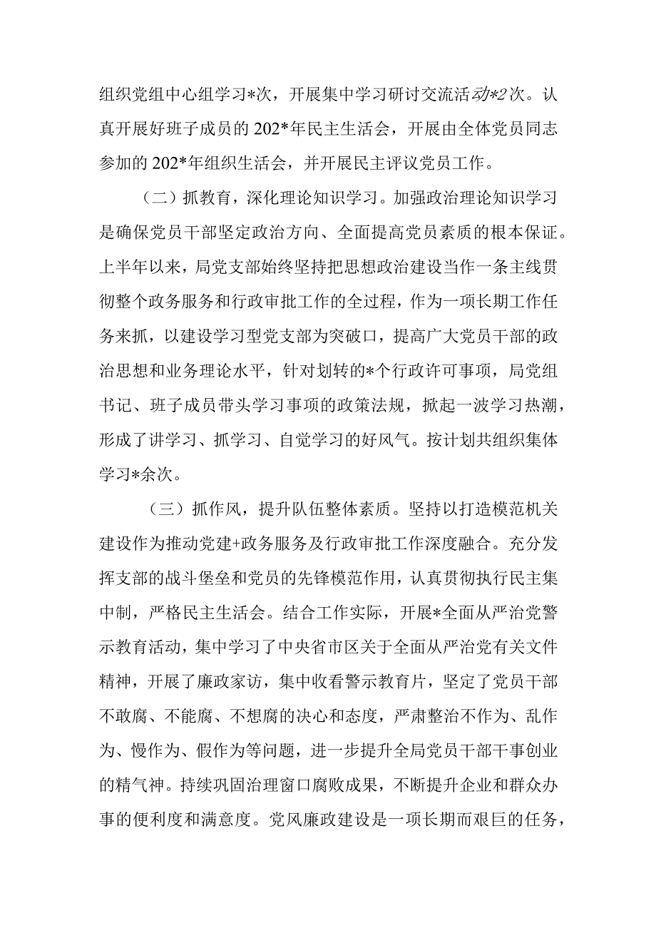 党支部2023年上半年党建工作总结.docx_第2页