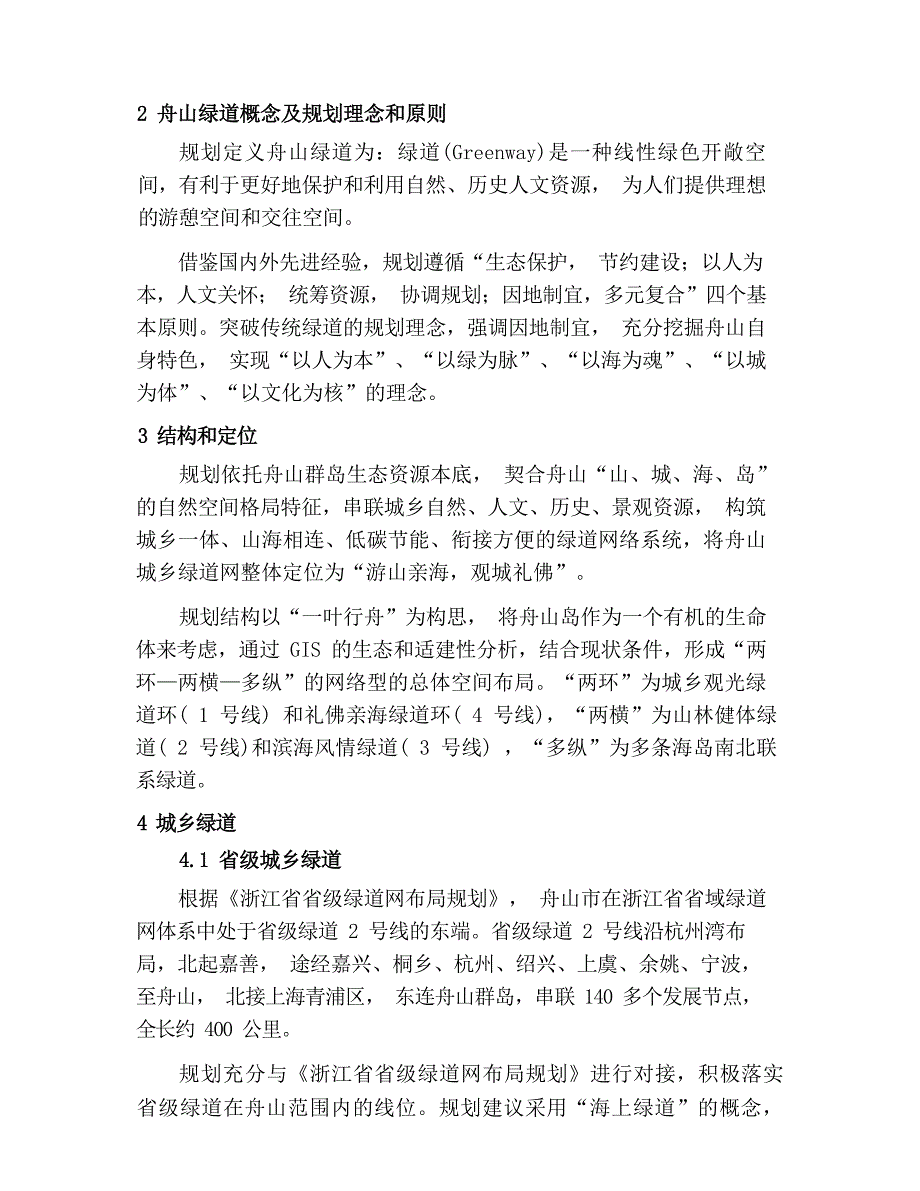 舟山群岛新区绿道专项规划 .docx_第2页