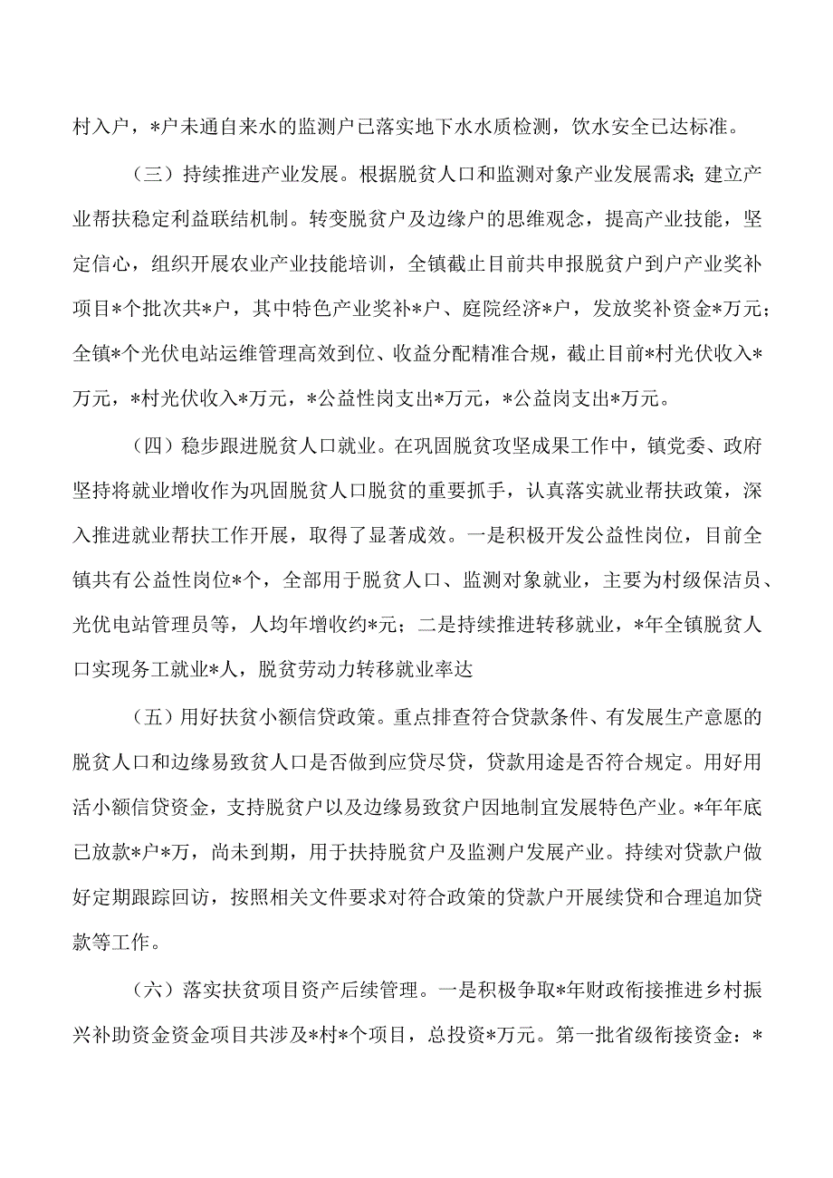 乡镇2023巩固拓展脱贫攻坚成果上半年工作总结.docx_第2页