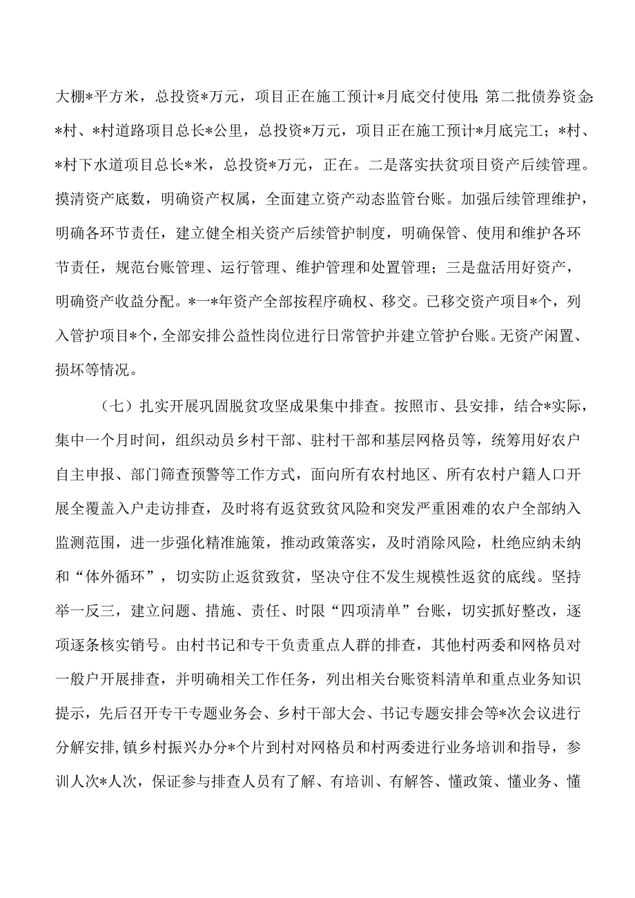 乡镇2023巩固拓展脱贫攻坚成果上半年工作总结.docx_第3页