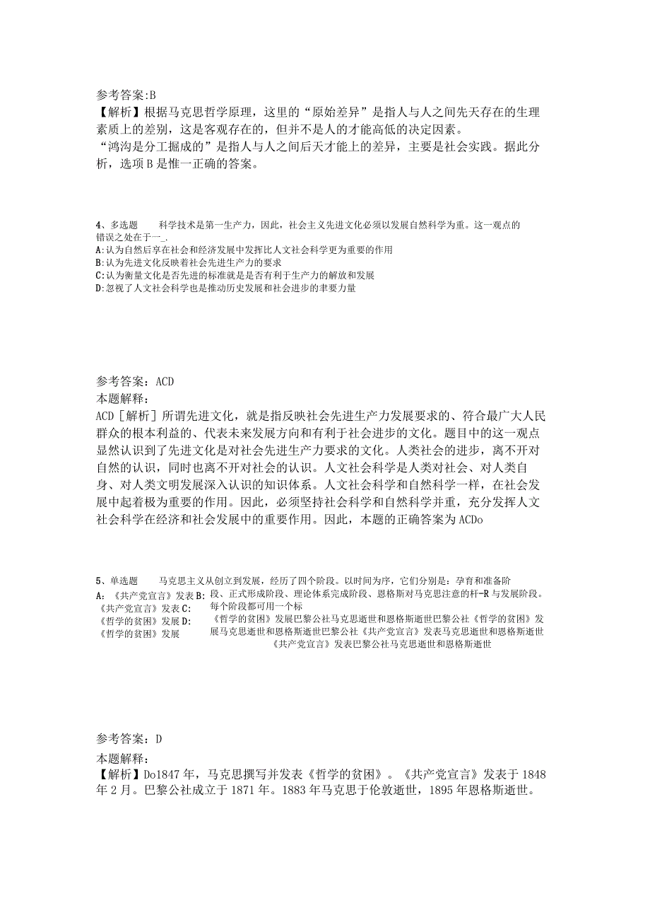 《综合知识》必看题库知识点《马哲》2023年版_1.docx_第2页