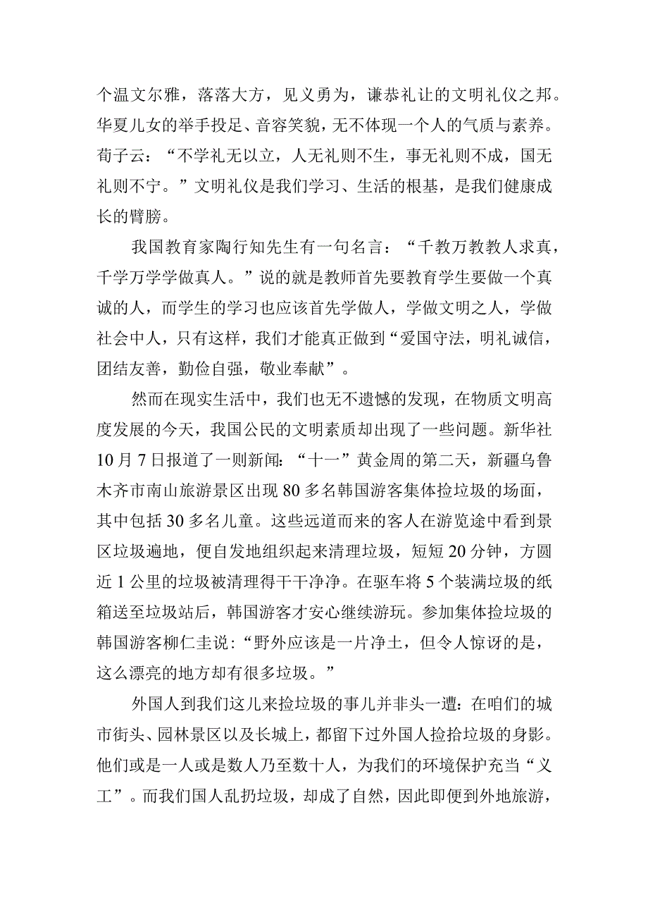 中学生文明礼仪升旗讲话稿3篇.docx_第2页