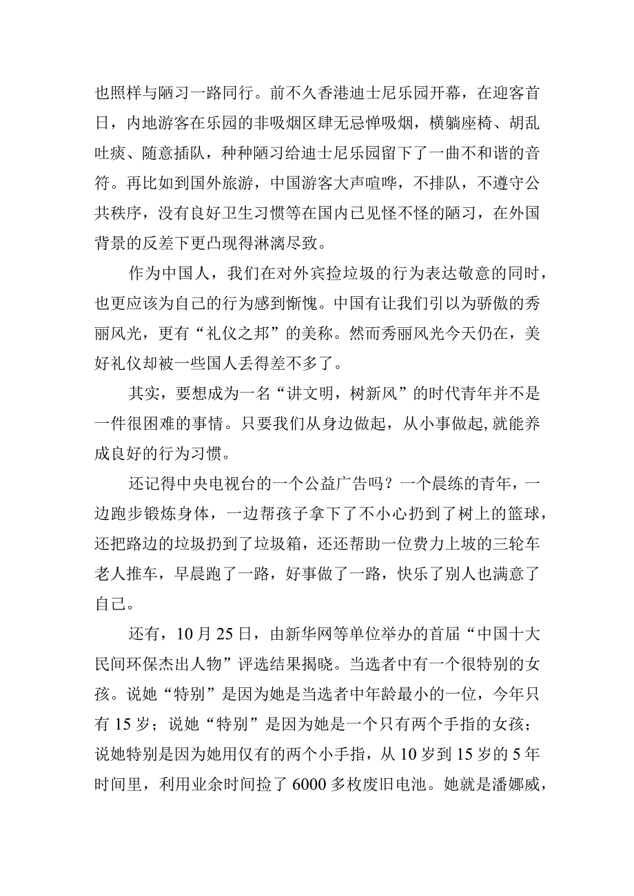 中学生文明礼仪升旗讲话稿3篇.docx_第3页