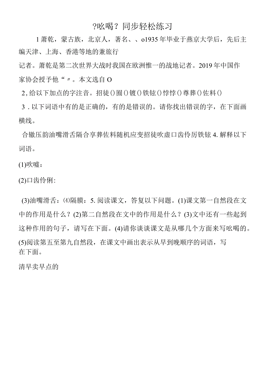 《吆喝》同步轻松练习.docx_第1页