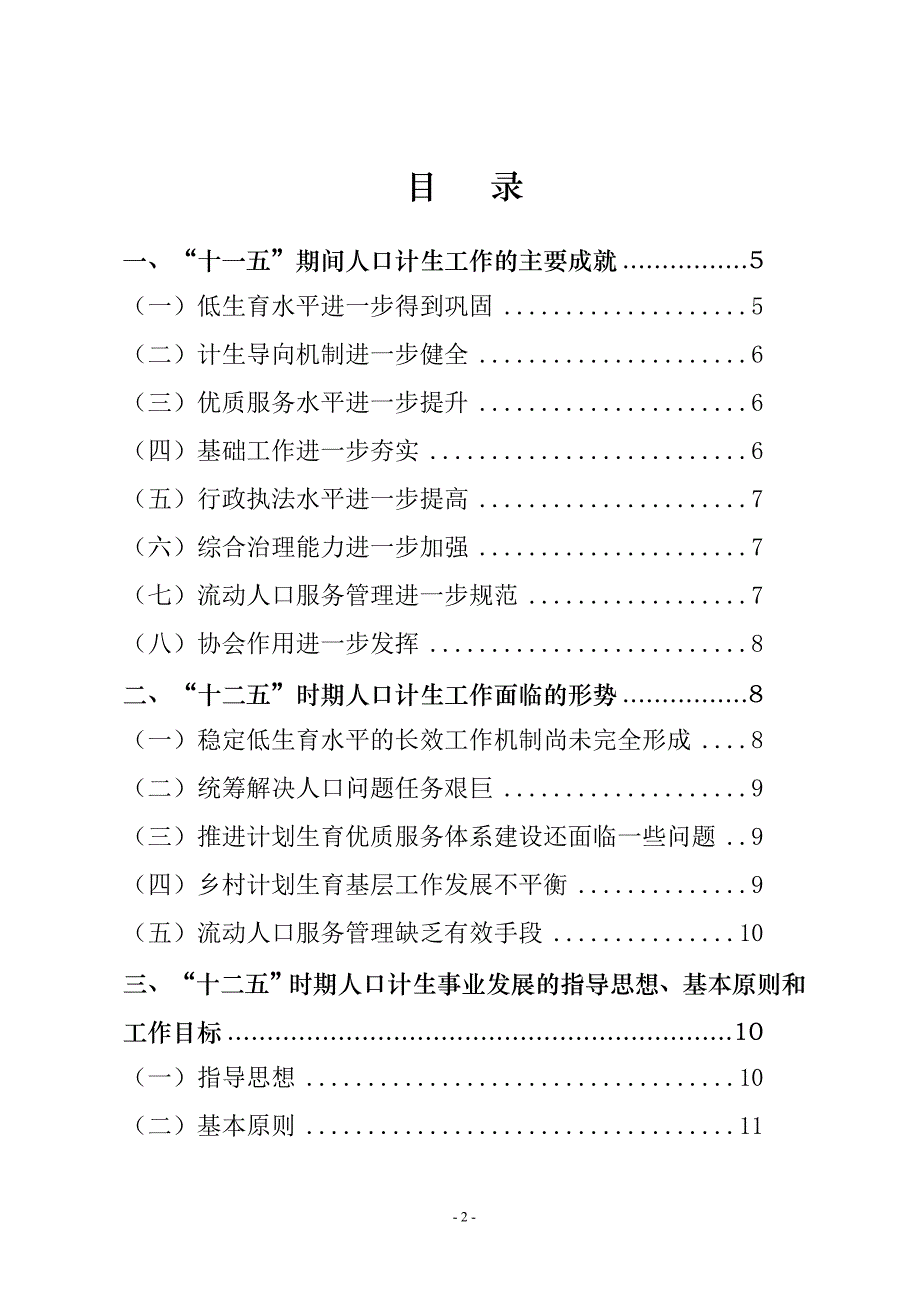 云和县“十二五”人口和计划生育事业发展规划.doc_第2页