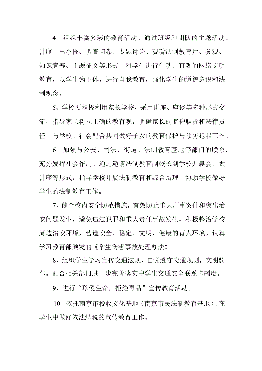 全国法制宣传日宣传教育活动方案篇3.docx_第3页