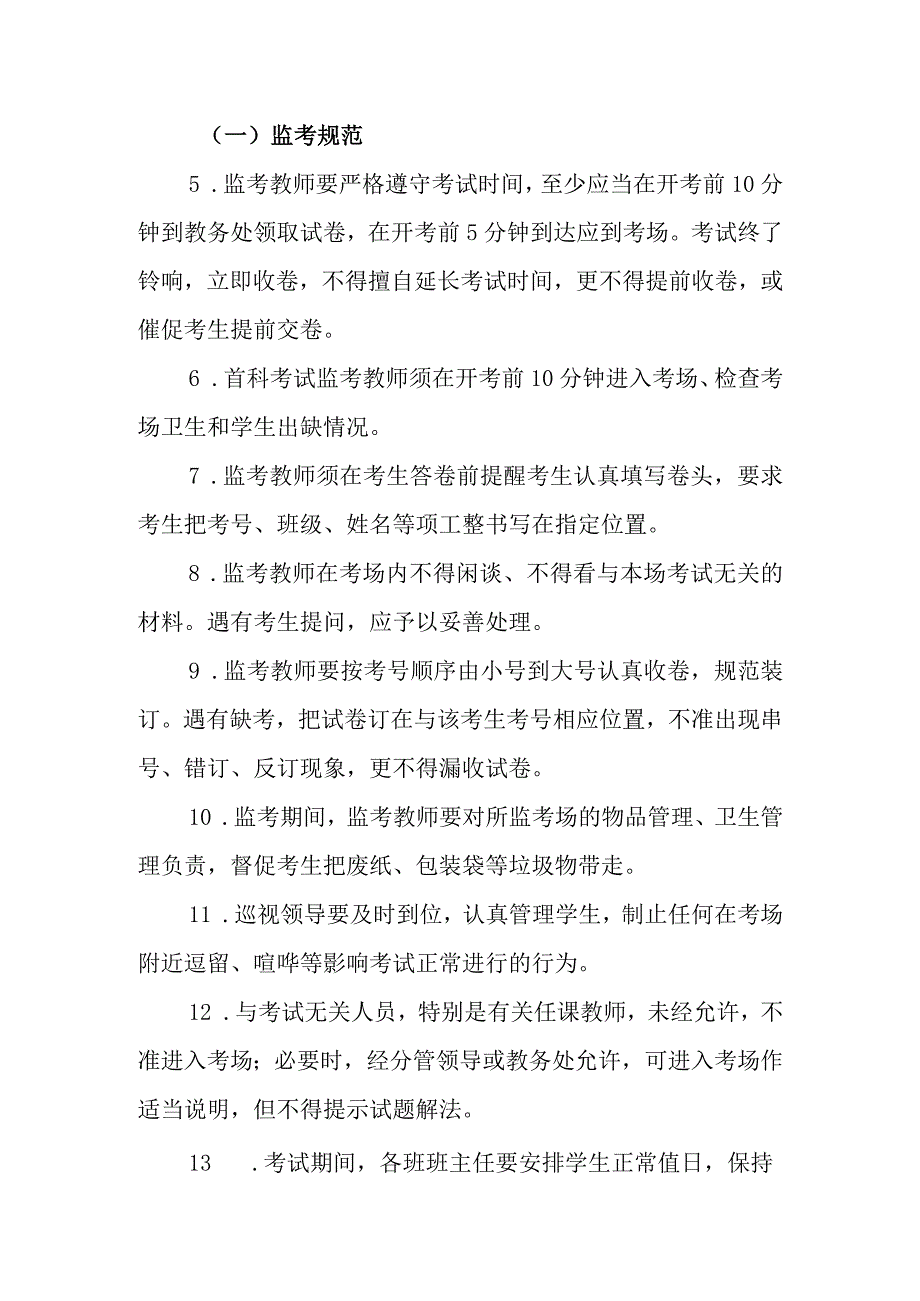 中学学生考试管理制度.docx_第2页