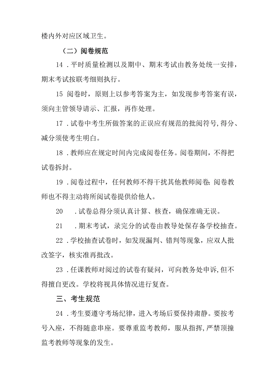 中学学生考试管理制度.docx_第3页