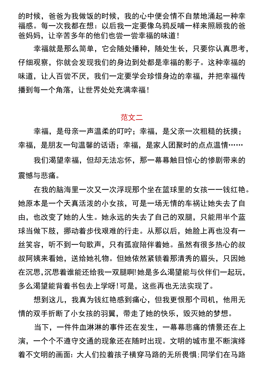 六年级期末押题作文 《幸福》.docx_第2页