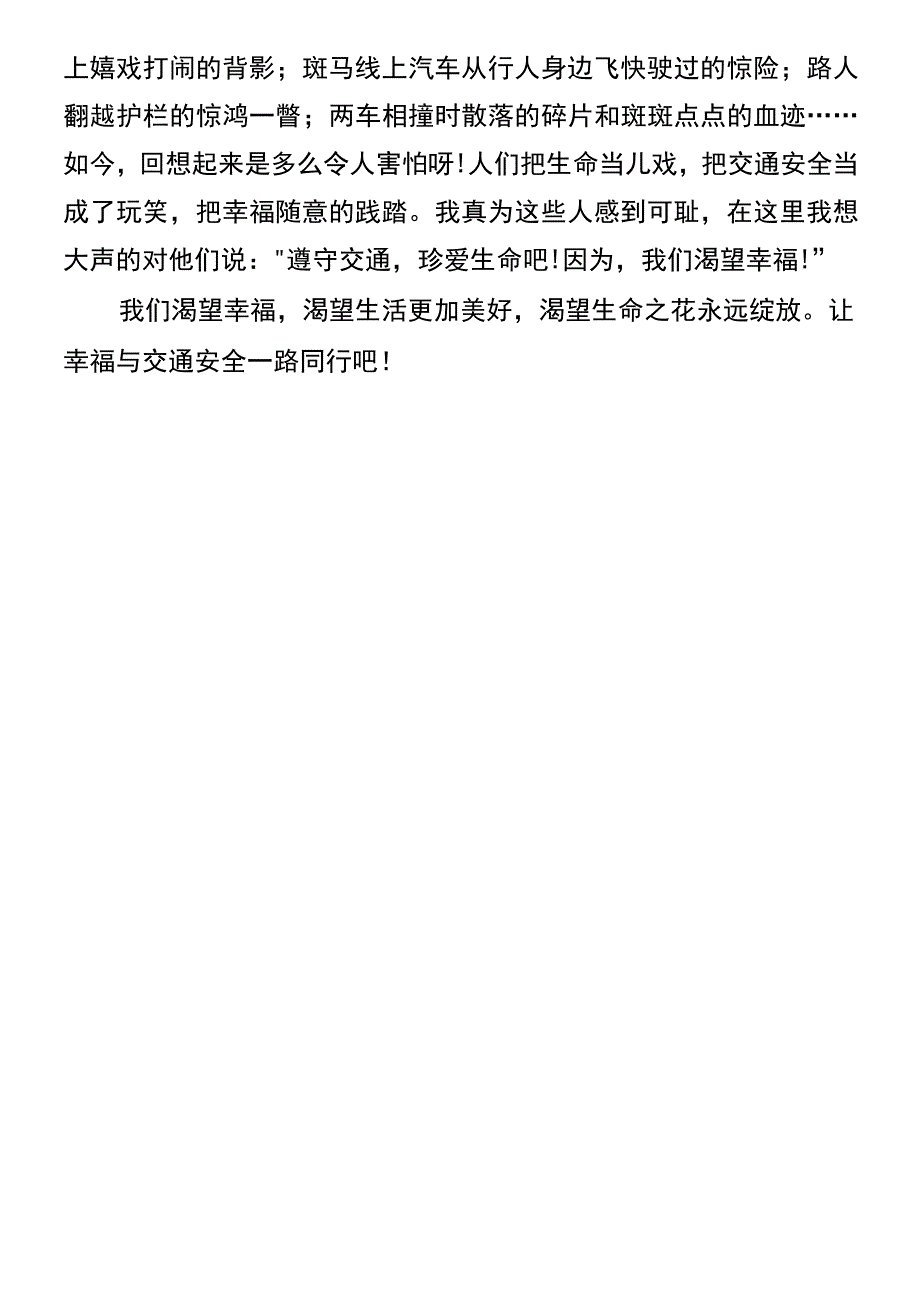 六年级期末押题作文 《幸福》.docx_第3页