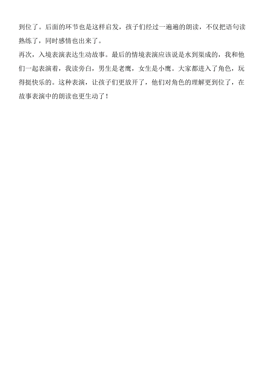 《小鹰学飞》教学反思.docx_第2页