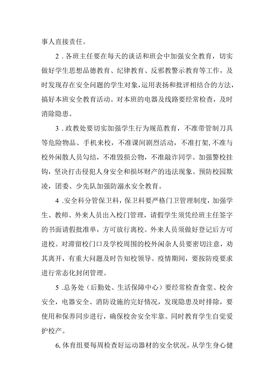 中学校园安全工作责任体系制度.docx_第2页