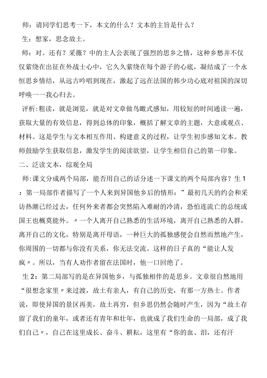 《我心归去》教学案例及分析.docx_第2页