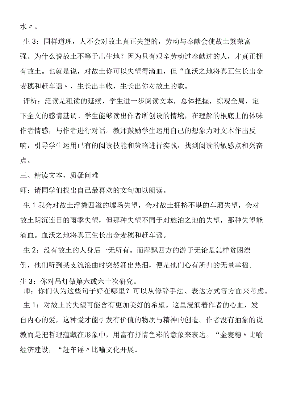 《我心归去》教学案例及分析.docx_第3页