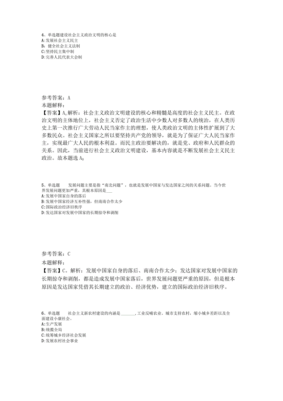 《综合素质》试题预测《中国特色社会主义》2023年版_1.docx_第2页