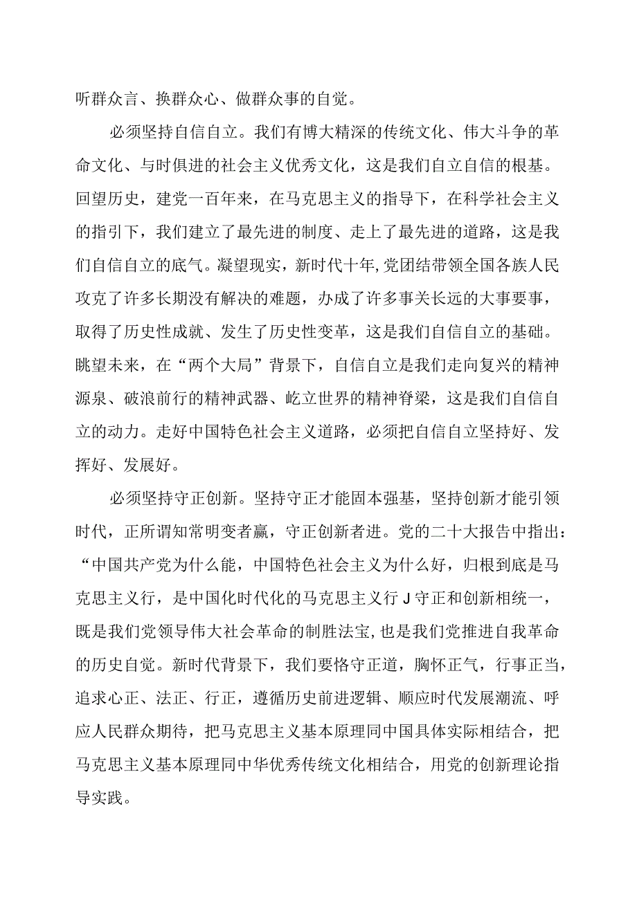 关于六个必须坚持学习心得体会的研讨发言材料范文六篇.docx_第2页