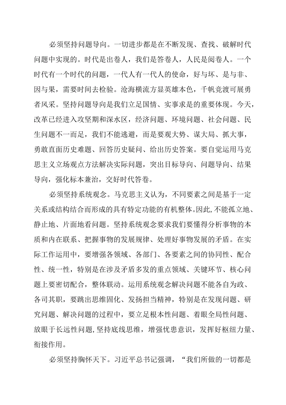 关于六个必须坚持学习心得体会的研讨发言材料范文六篇.docx_第3页