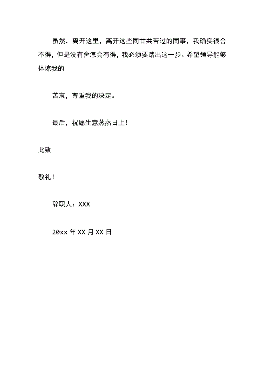 企业员工辞职报告模板.docx_第2页