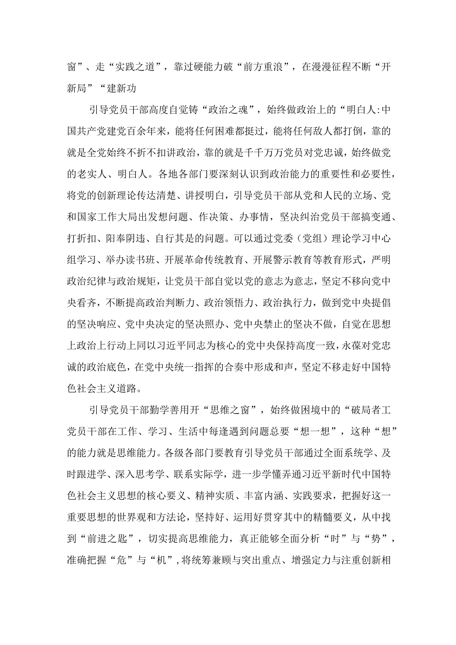 主题教育以学增智专题学习研讨交流心得体会发言材料精选通用九篇 范文.docx_第3页