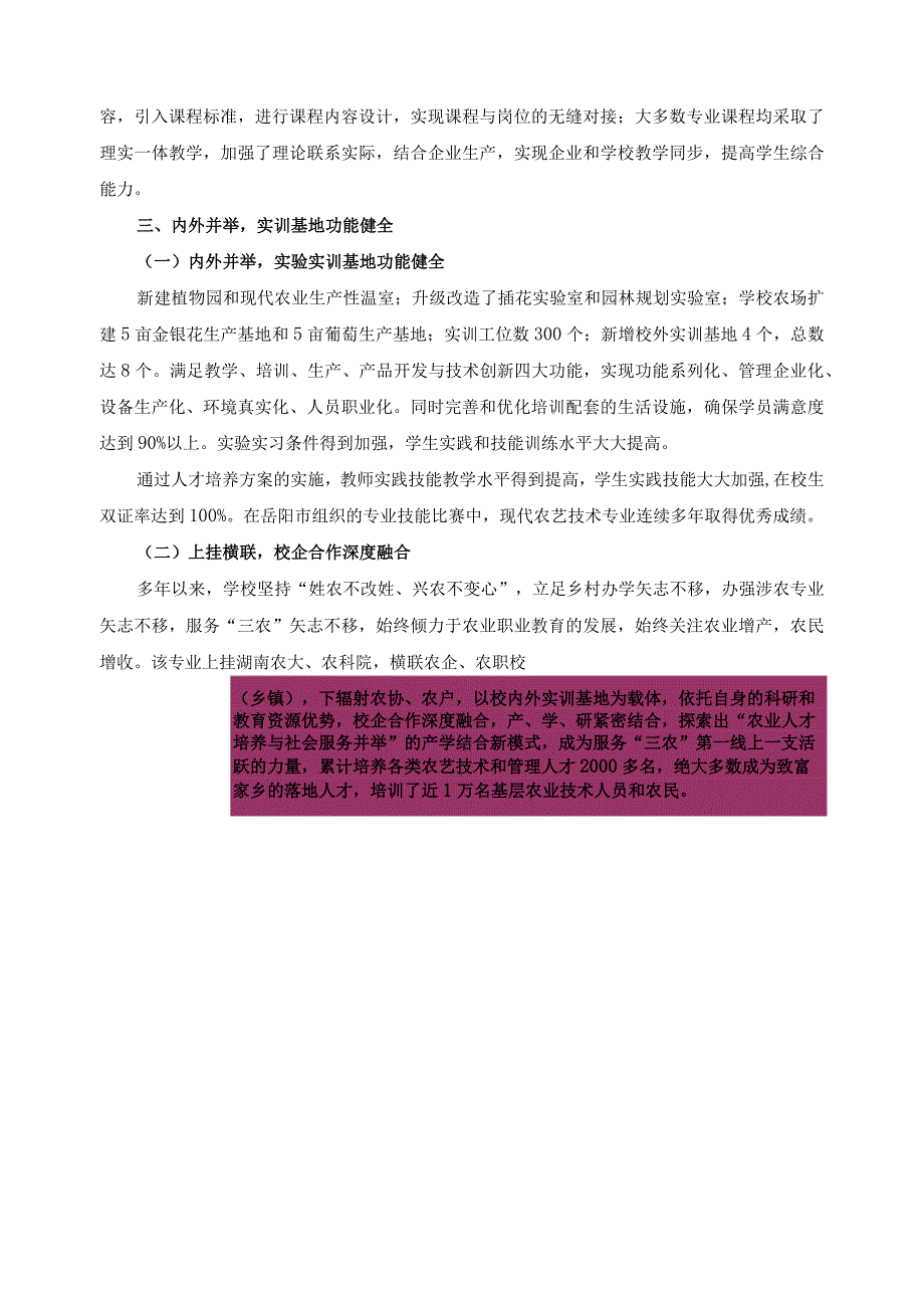 人才培养模式运行效果评估分析报告.docx_第2页