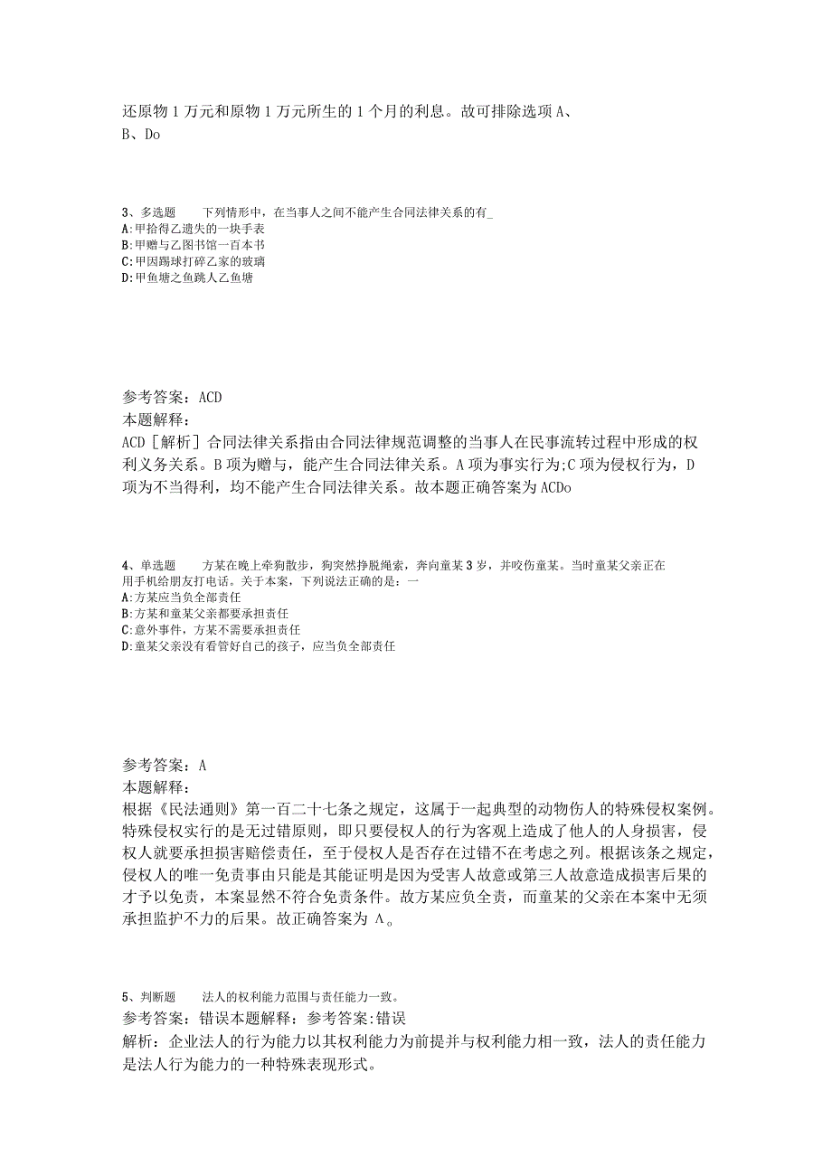 《综合知识》必看考点《民法》2023年版_1.docx_第2页