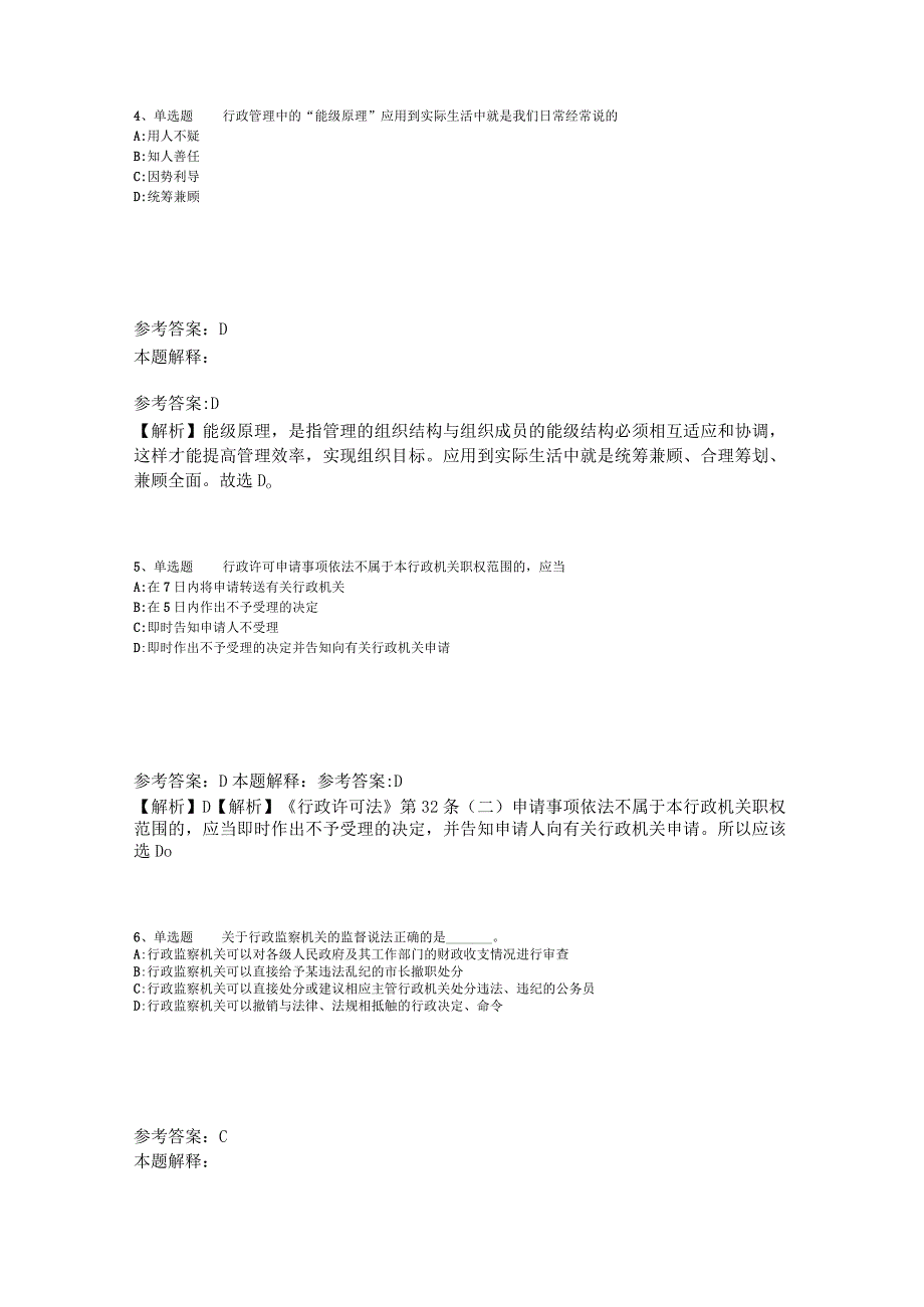 《综合素质》题库考点《行政法》2023年版.docx_第2页