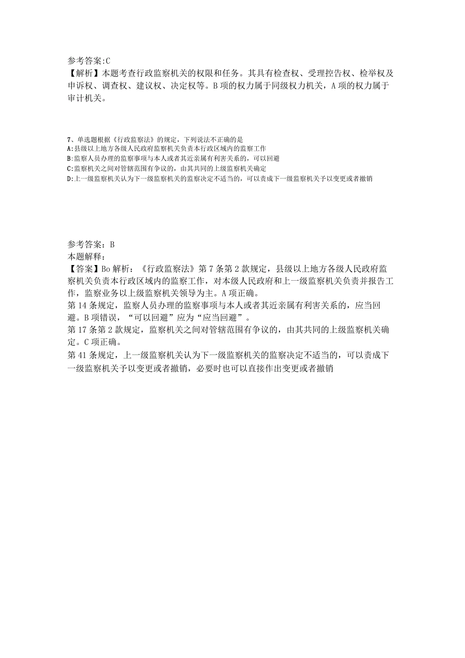 《综合素质》题库考点《行政法》2023年版.docx_第3页