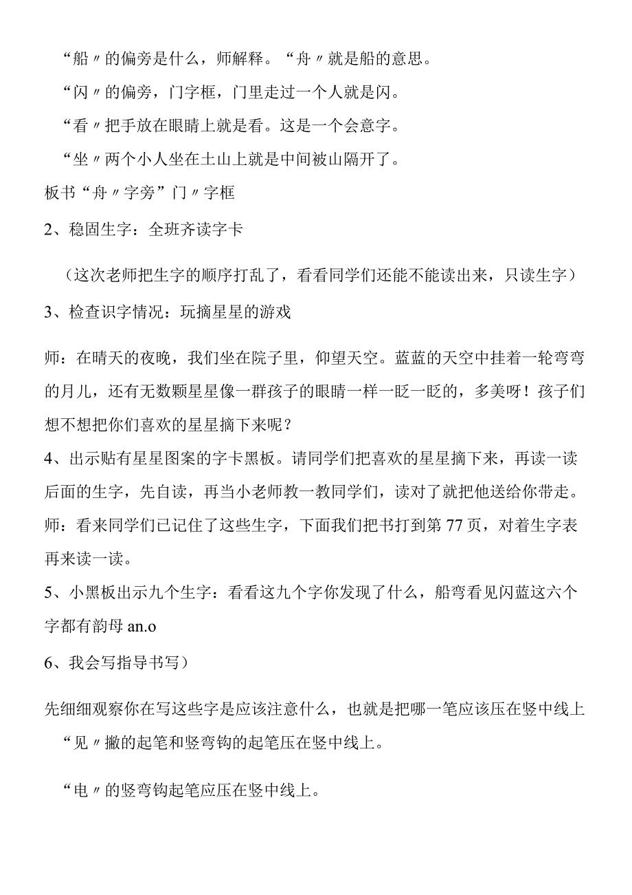 《小小的船》教学设计人教版一年级教学设计.docx_第2页