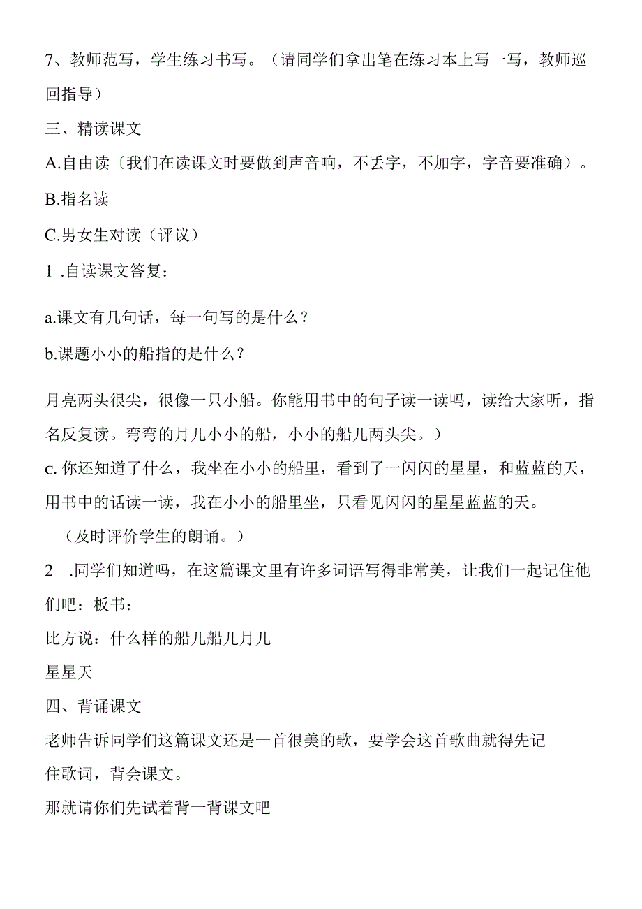 《小小的船》教学设计人教版一年级教学设计.docx_第3页