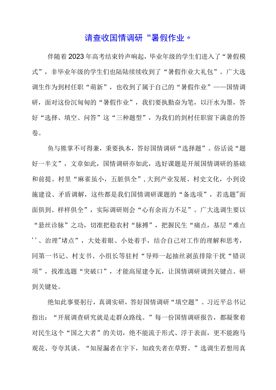 关于大兴调查研究之风专题党课心得体会.docx_第1页