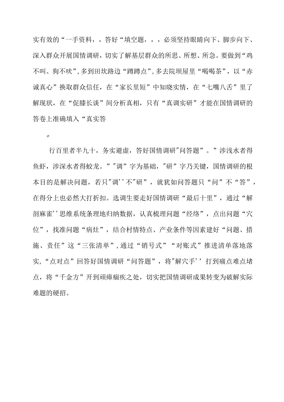 关于大兴调查研究之风专题党课心得体会.docx_第2页