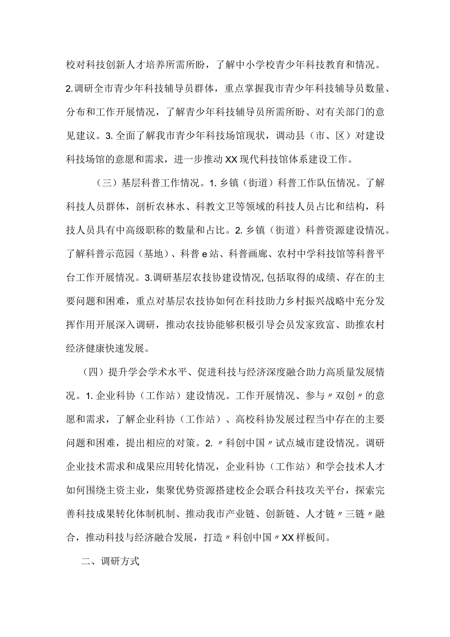 关于大兴调查研究科技助力新时代现代化建设的实施方案推荐范文.docx_第2页