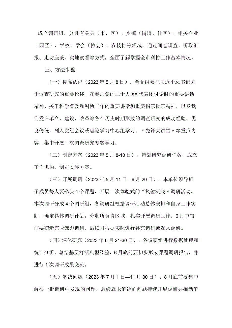 关于大兴调查研究科技助力新时代现代化建设的实施方案推荐范文.docx_第3页