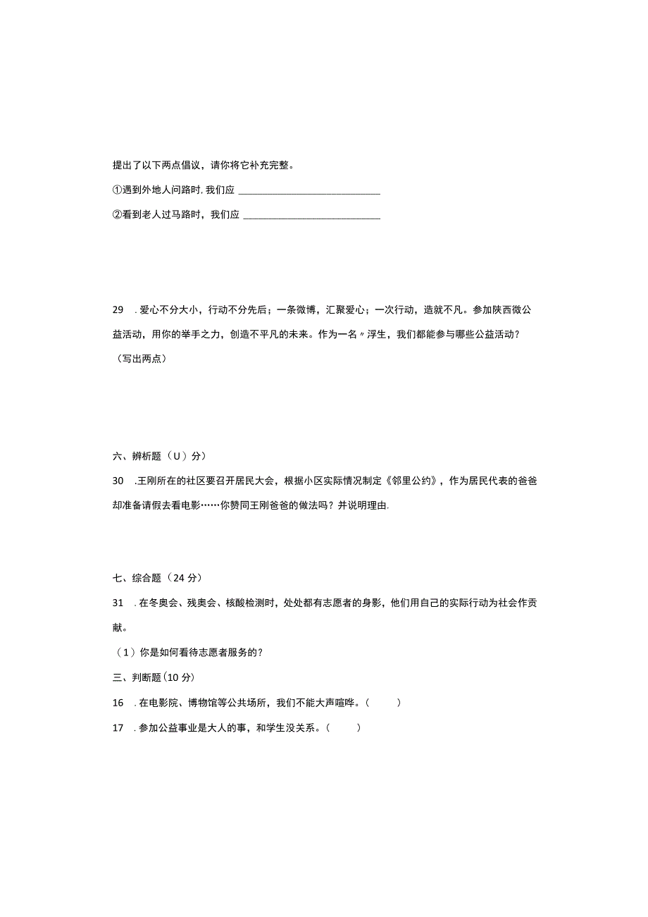 五年级下册第二单元《公共生活靠大家》综合检测卷含答案.docx_第3页