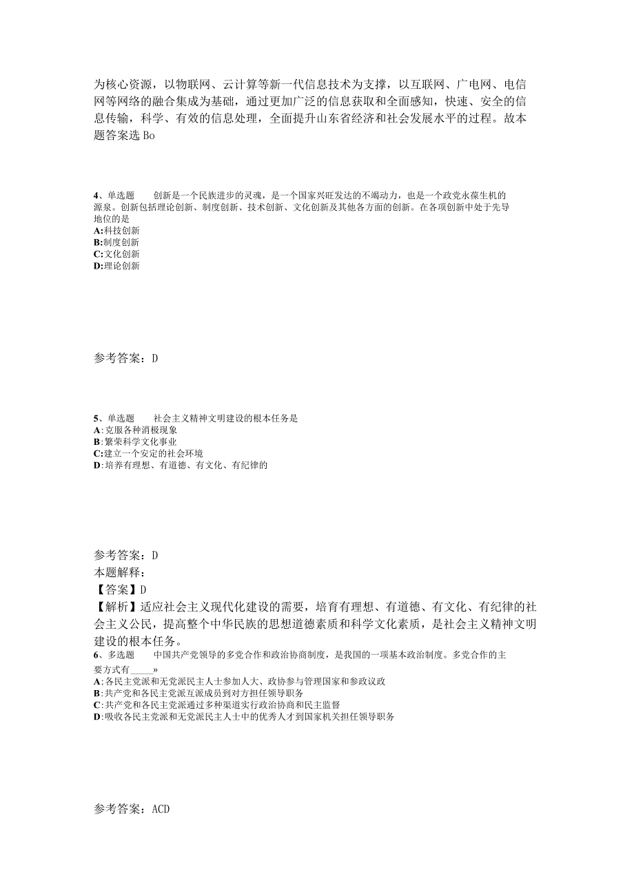 《综合知识》必看题库知识点《中国特色社会主义》2023年版.docx_第2页