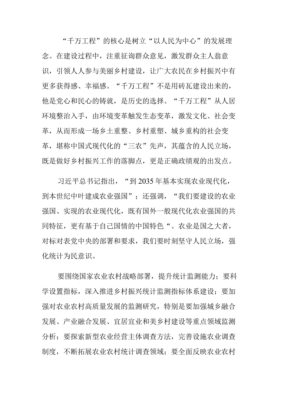 三篇：2023年开展千万工程经验案例专题学习交流研讨发言及心得体会范文.docx_第2页