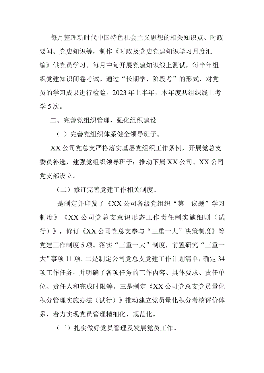 公司上半年党建工作总结及下半年计划.docx_第2页