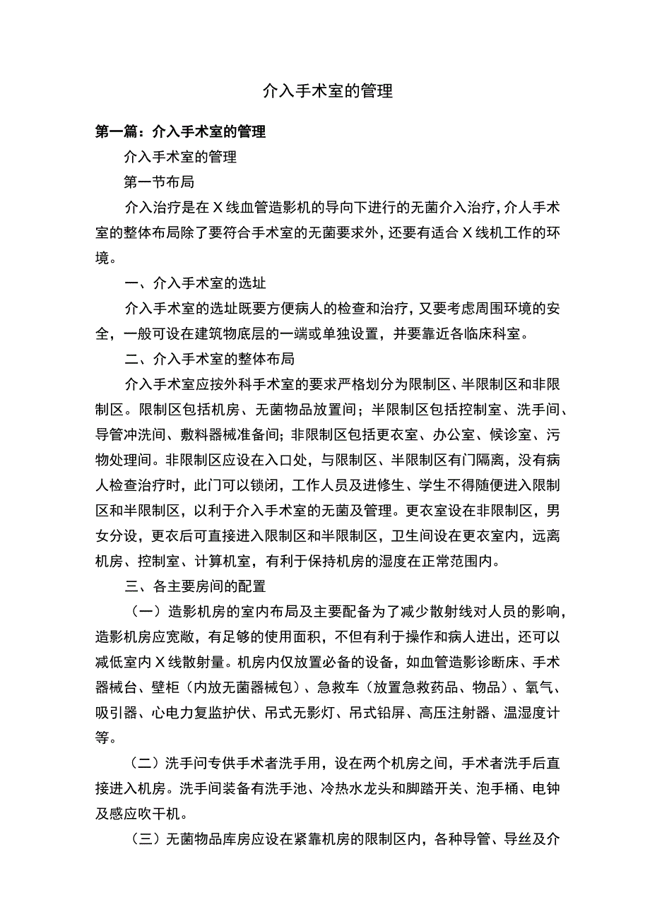 介入手术室的管理.docx_第1页