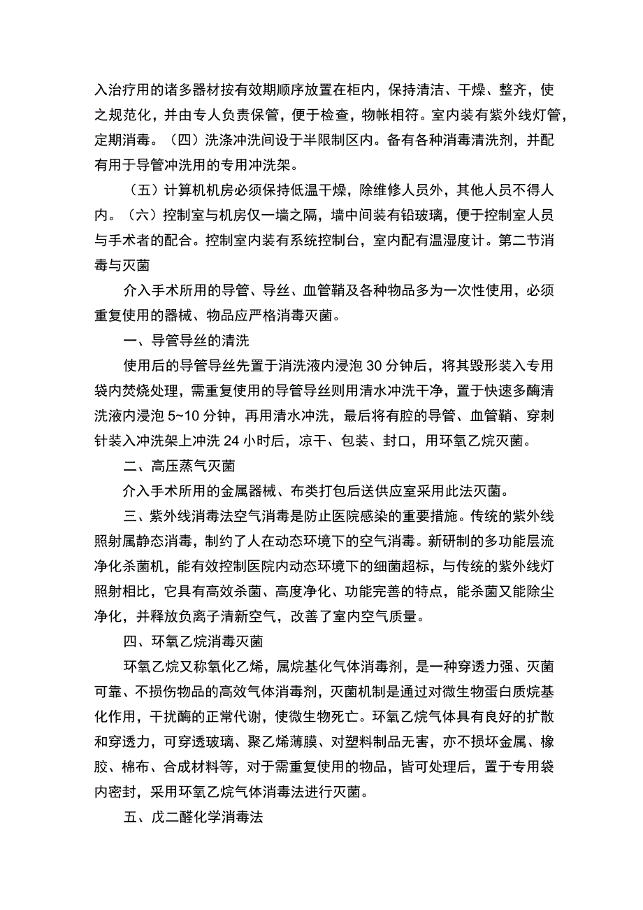 介入手术室的管理.docx_第2页