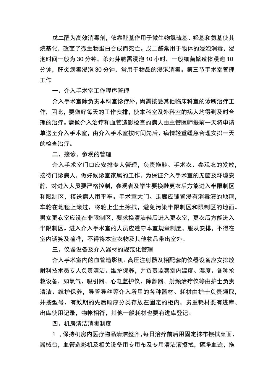 介入手术室的管理.docx_第3页