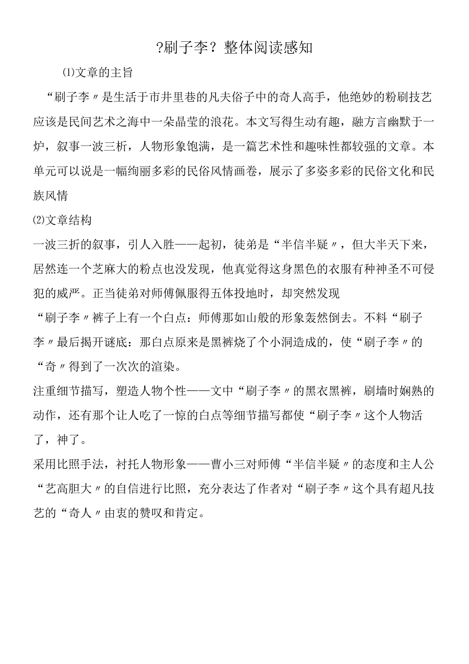 《刷子李》整体阅读感知.docx_第1页