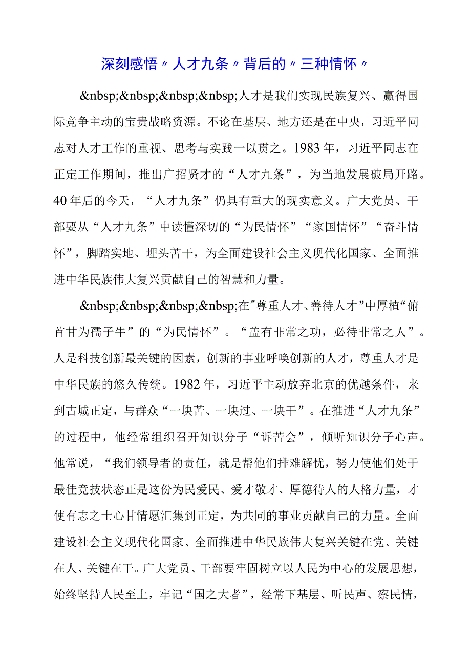 关于人才九条专题党课学习心得感想.docx_第1页