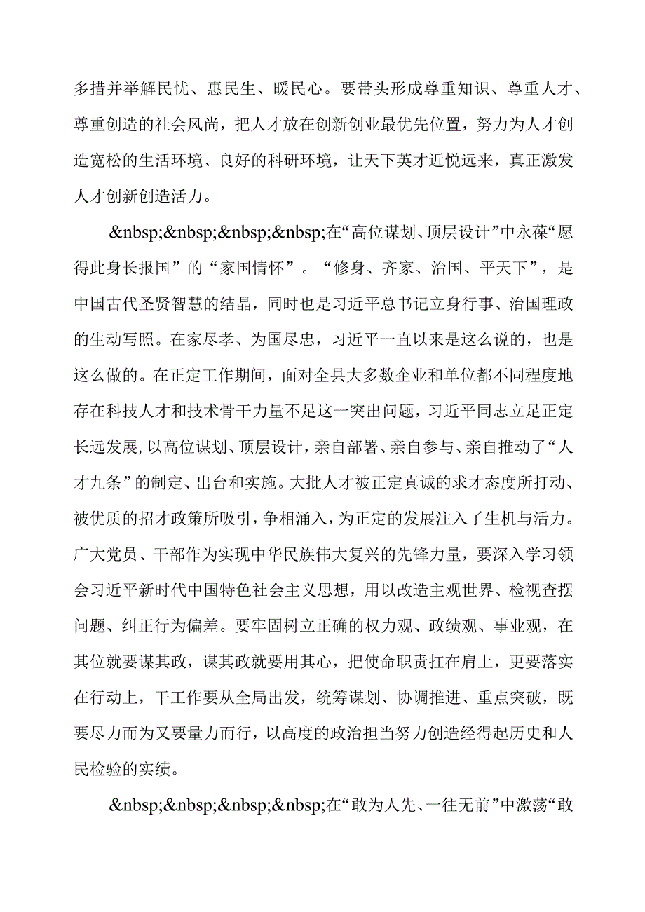 关于人才九条专题党课学习心得感想.docx_第2页