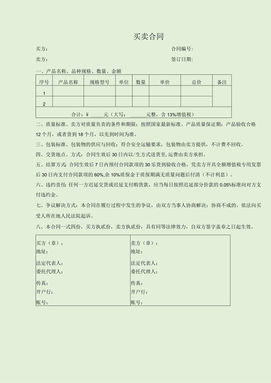 买卖合同最新.docx_第1页