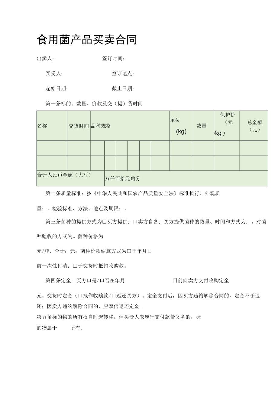 买卖合同最新.docx_第2页