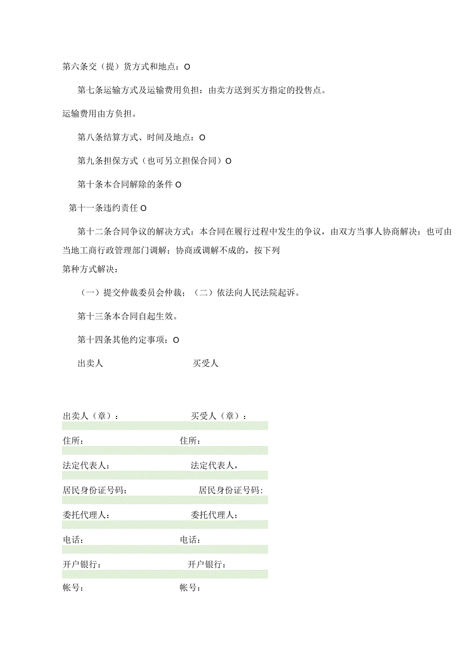 买卖合同最新.docx_第3页