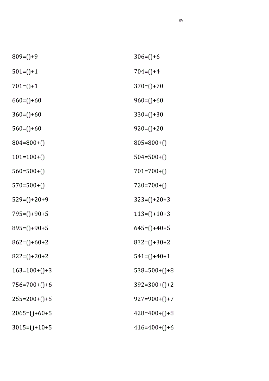 全册完整苏教版二年级下册100道口算题大全.docx_第3页